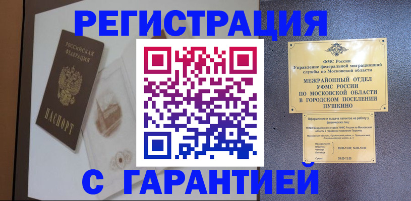 прописка для работы в Ярославле